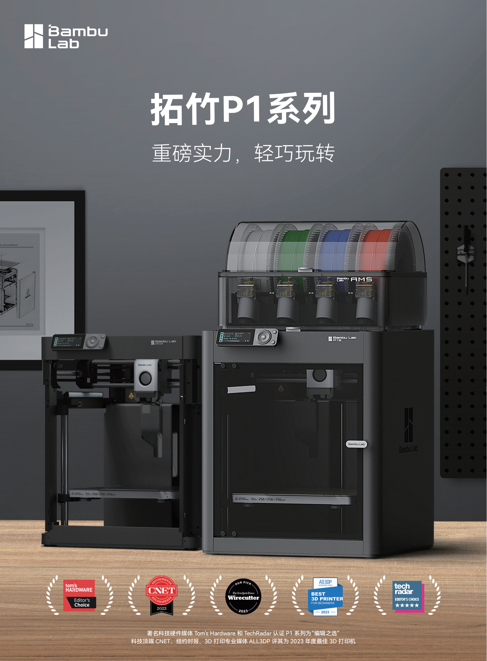 拓竹P1系列