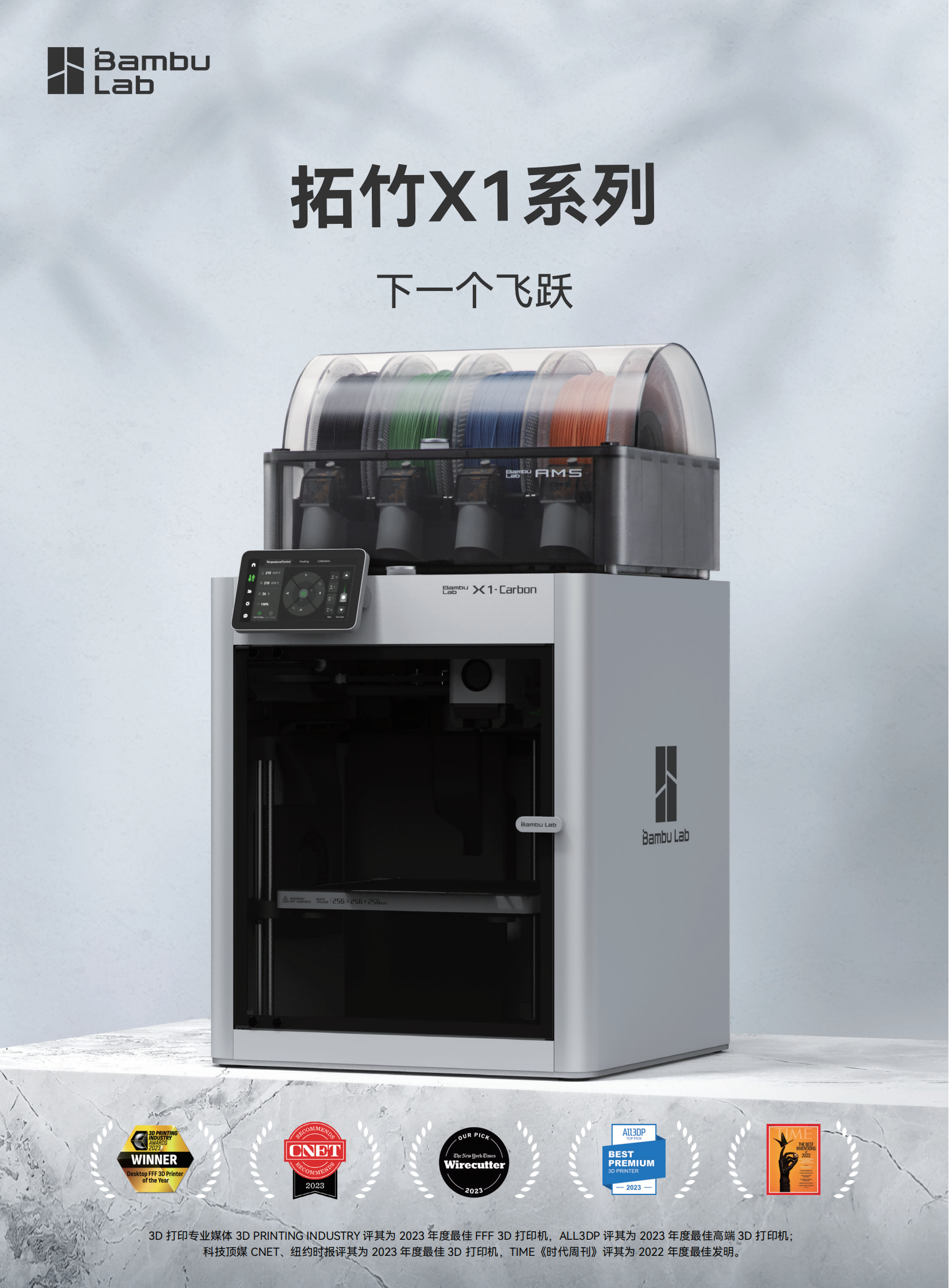 拓竹X1系列