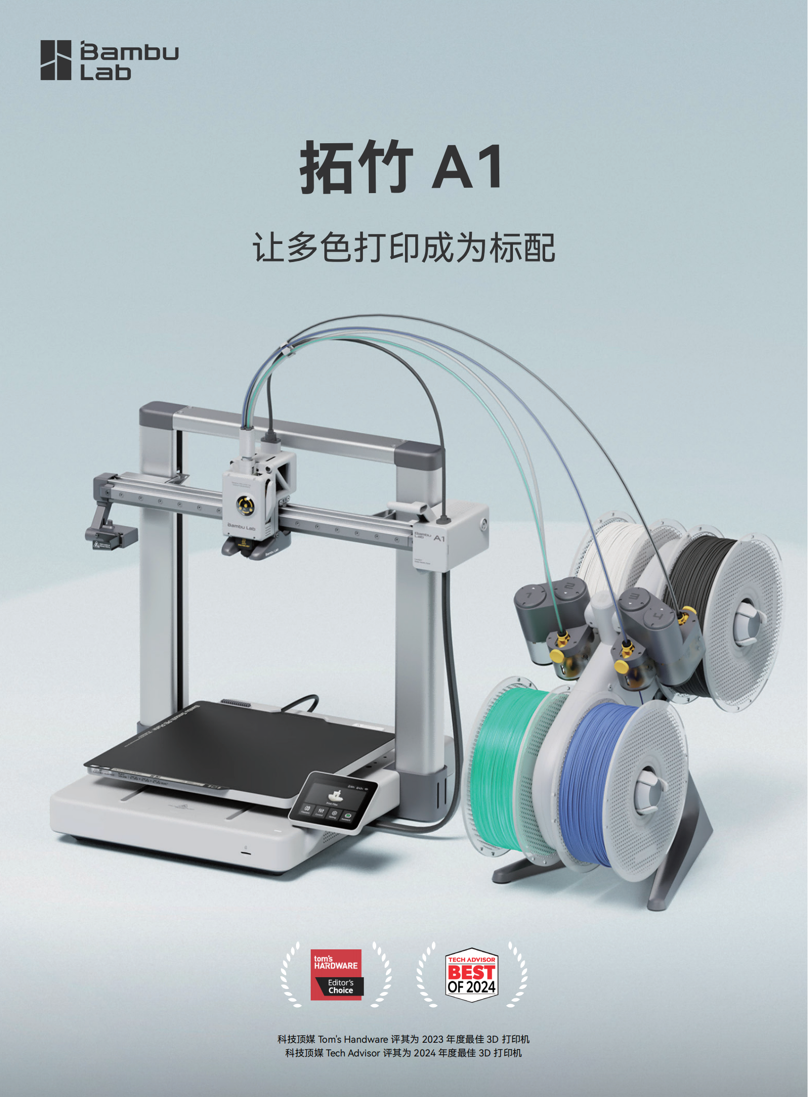 拓竹A1