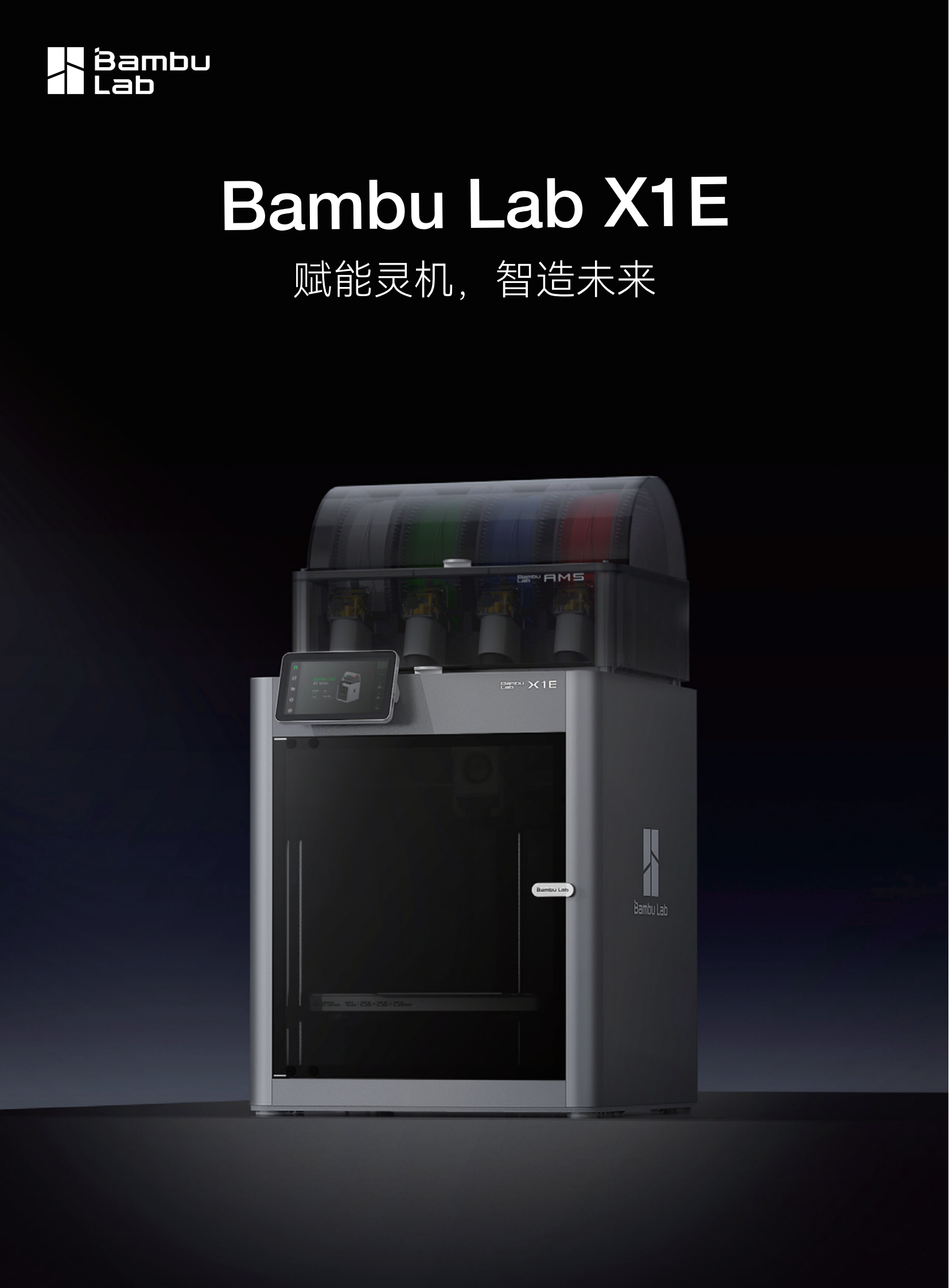 拓竹 Bambu Lab X1E