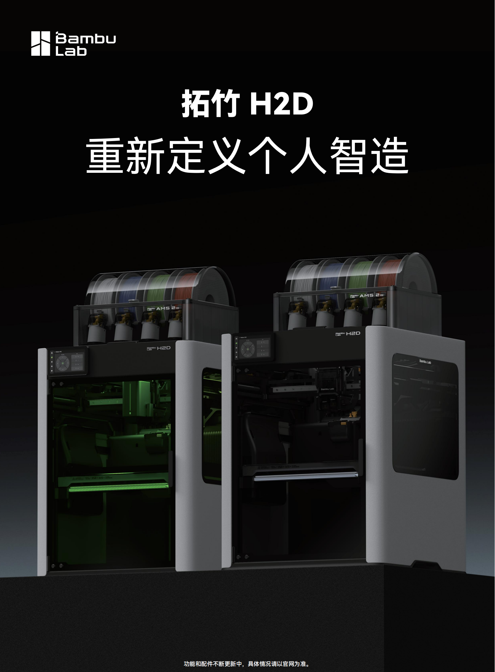 拓竹H2D